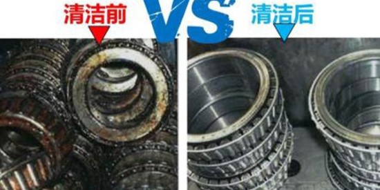 清洗對(duì)比