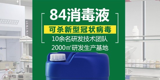 廣東東莞哪里有84消毒液賣？希爾材料是生產(chǎn)消毒液的廠家