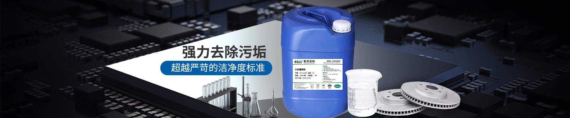 希爾材料-優(yōu)良清洗效果，用量少,無腐蝕,天然環(huán)保